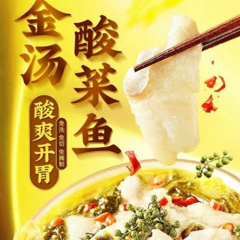 金汤老坛酸菜鱼无刺巴沙鱼片下饭菜新鲜半成品菜