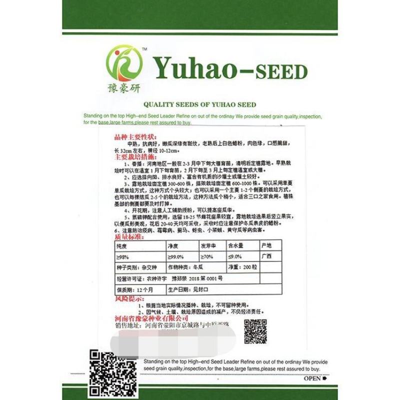 青柱白水果小冬瓜种子中熟口感好肉色绿5~6斤易座果