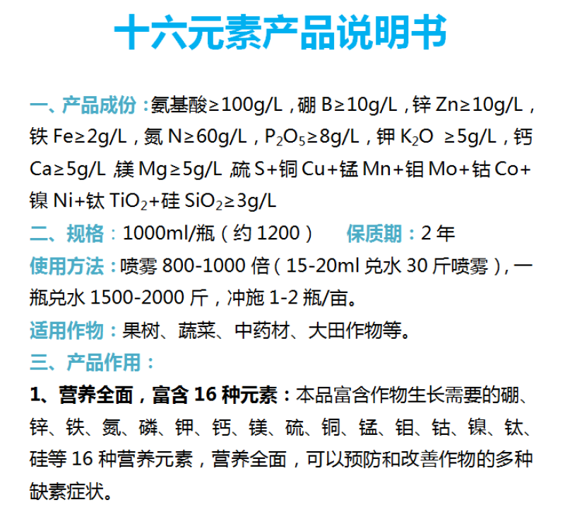 十六元素钙镁硼锌铁氮磷钾锰钼氨基酸防黄叶卷叶落叶营养肥