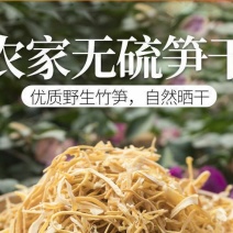 新鲜竹笋干竹笋丝冬笋干笋手剥笋竹笋尖嫩笋干干货干菜蔬菜干