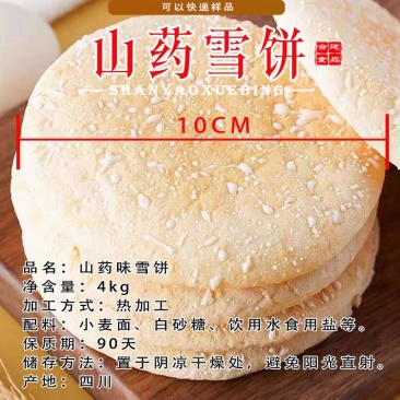 法饼，山药雪饼，老面法饼，老面发饼，牛奶鸡蛋法饼，饼干