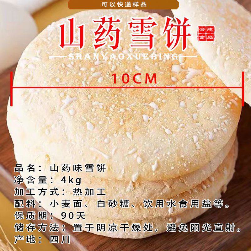 法饼，山药雪饼，老面法饼，老面发饼，牛奶鸡蛋法饼，饼干