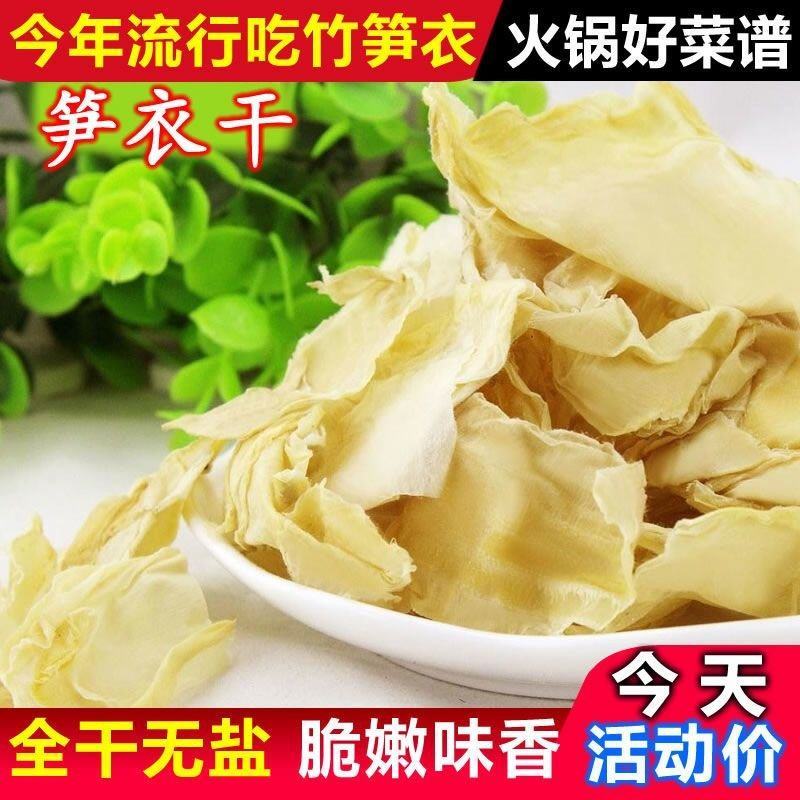 笋干笋衣竹笋干货干笋嫩竹笋干竹笋批发干菜火锅食材新鲜蔬菜