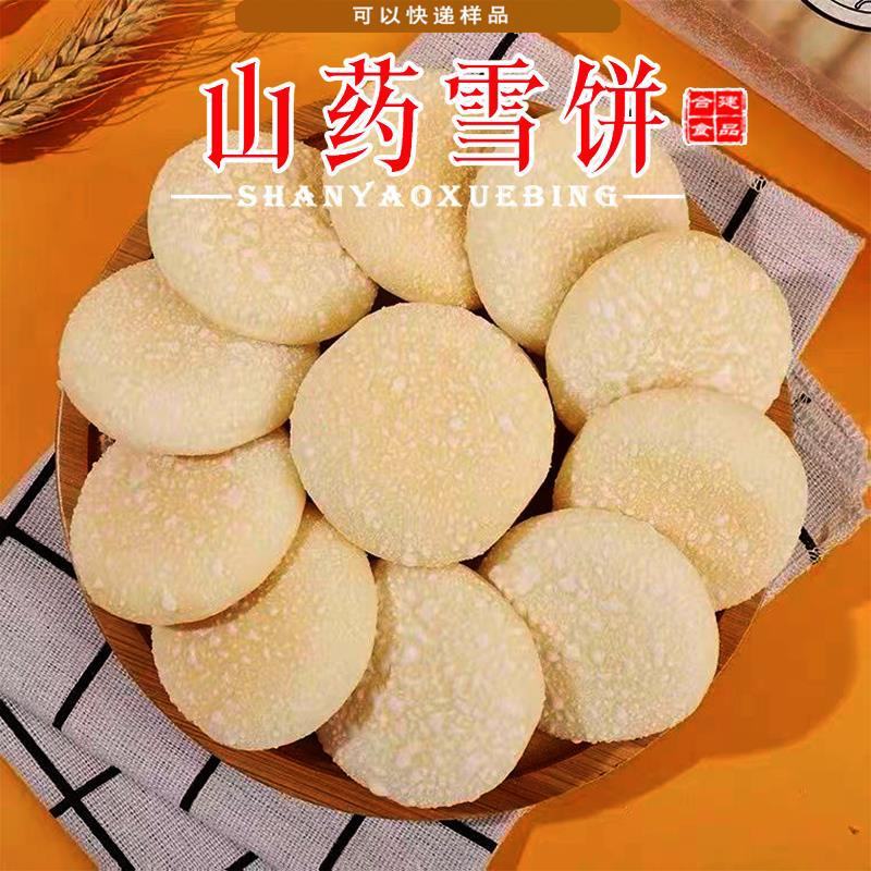法饼，山药雪饼，老面法饼，老面发饼，牛奶鸡蛋法饼，饼干