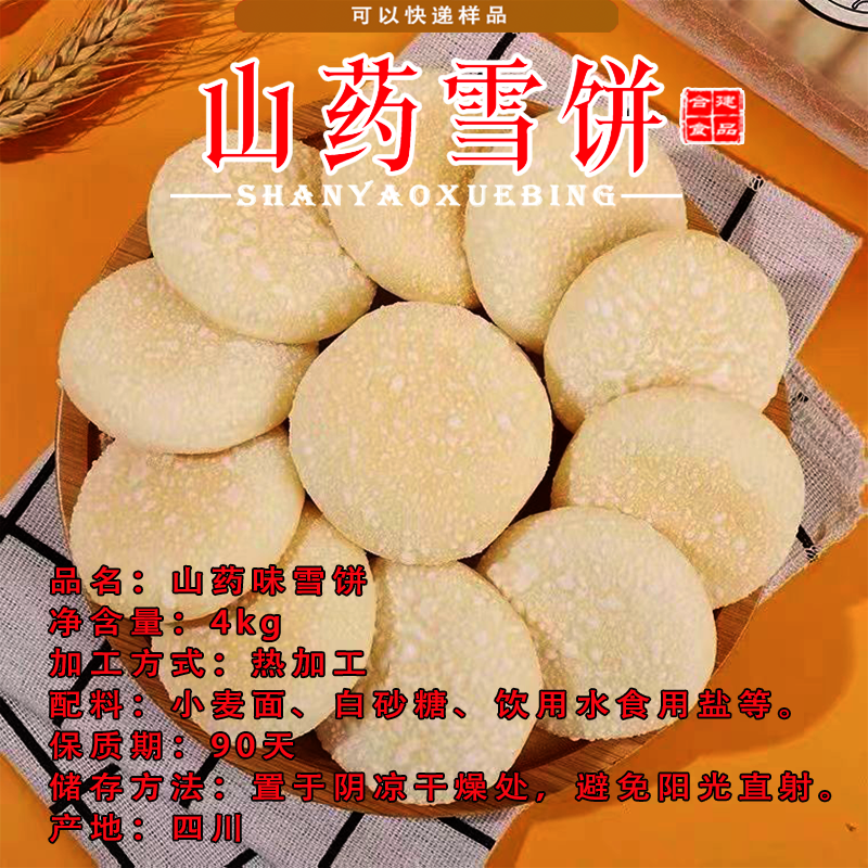 法饼，山药雪饼，老面法饼，老面发饼，牛奶鸡蛋法饼，饼干