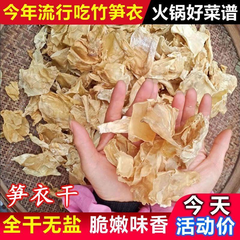 笋干笋衣竹笋干货干笋嫩竹笋干竹笋批发干菜火锅食材新鲜蔬菜