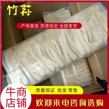 【半价】竹荪大减价500g价格美丽一手货源
