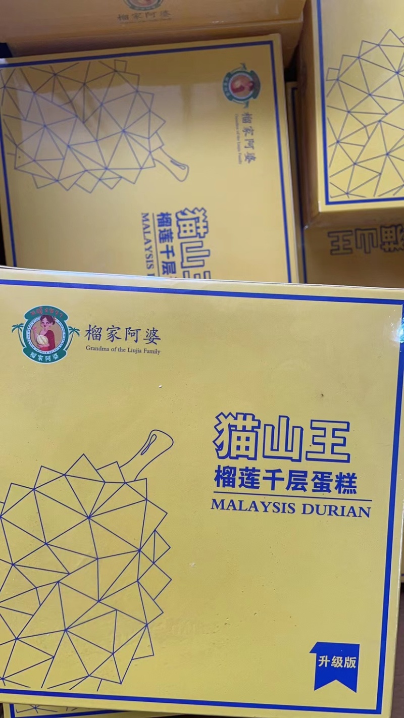 榴莲千层蛋糕猫山王千层蛋糕小吃糕点生日蛋糕