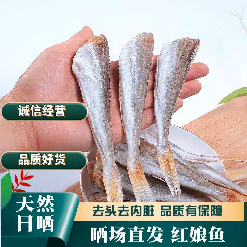 红娘鱼干红头鱼干皮棍鱼小鱼干场地直发海产品批发