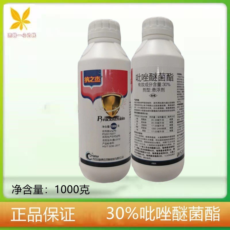 30%吡唑醚菌酯果树蔬菜花卉霜霉白粉炭疽叶斑病稻瘟病农药