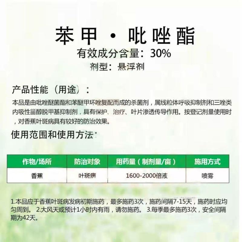 绿秀30%苯醚甲环唑吡唑醚菌酯叶斑病黑星病树脂病农药杀菌