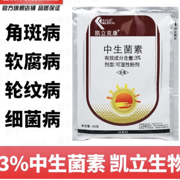 3%中生菌素凯立生物细菌轮纹角斑杀菌剂