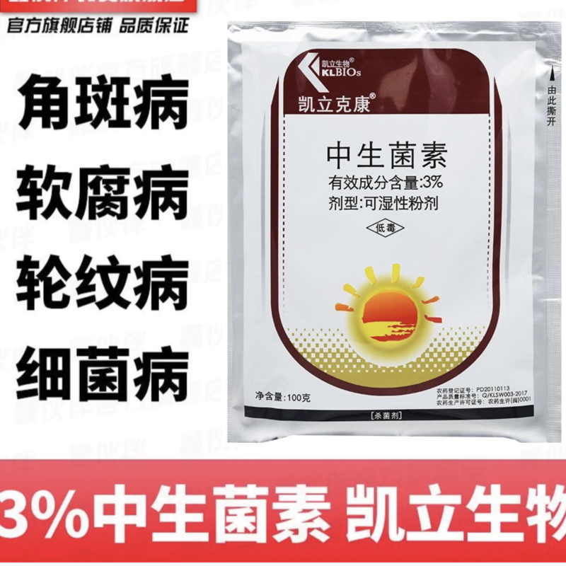 3%中生菌素凯立生物细菌轮纹角斑杀菌剂