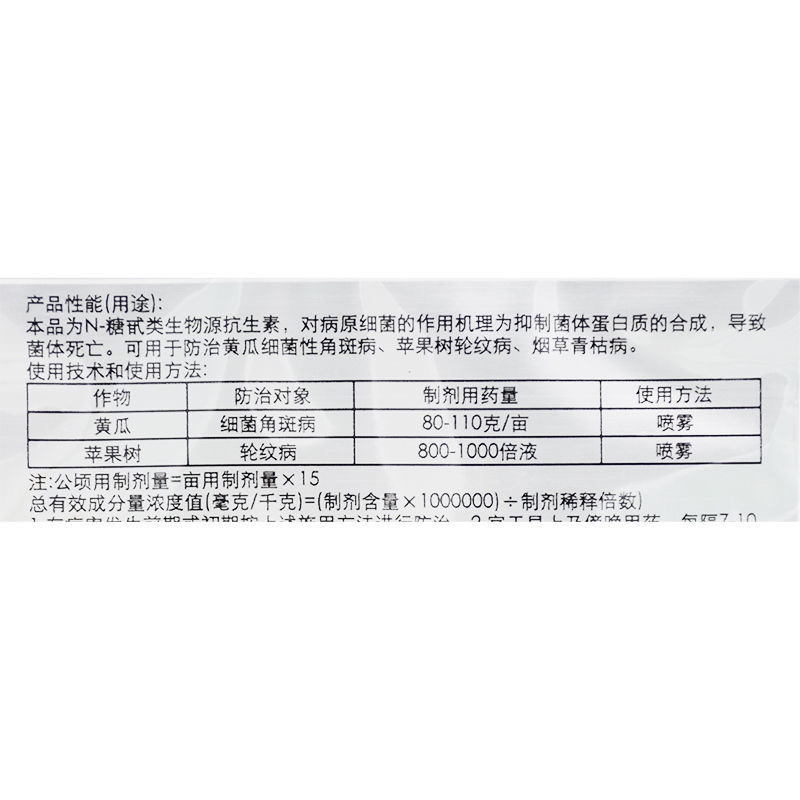 3%中生菌素凯立生物细菌轮纹角斑杀菌剂