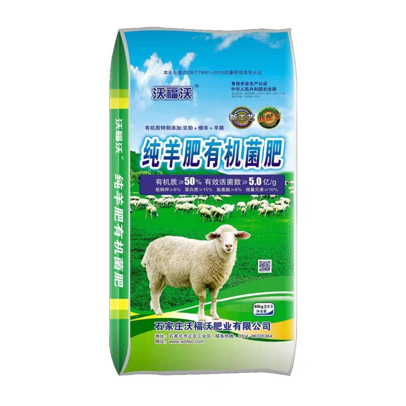 羊粪有机菌肥发酵羊纯粪有机肥5亿活菌厂家直供