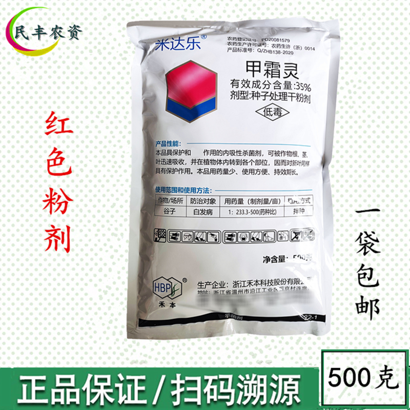 包邮米达乐35%甲霜灵白发病拌种剂霜霉病杀菌剂红