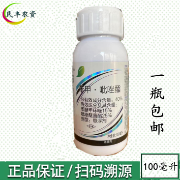 植克40%苯甲吡唑酯100克苯醚甲环唑吡唑醚菌酯白粉病蔓