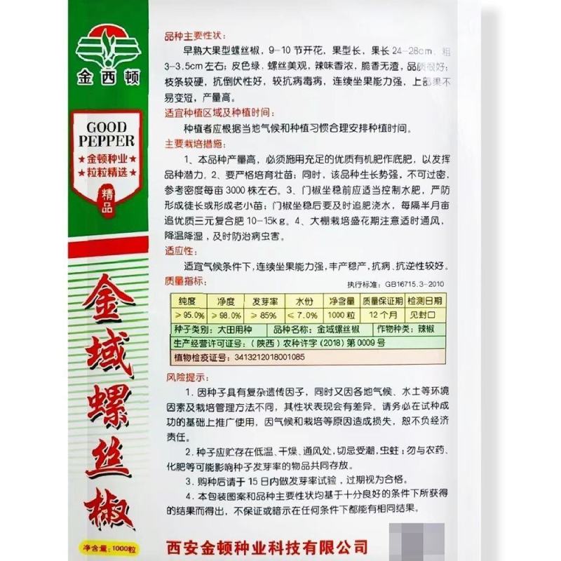 金域螺丝椒高产香辣螺丝椒辣椒种子青椒皱皮辣椒种薄皮早熟种