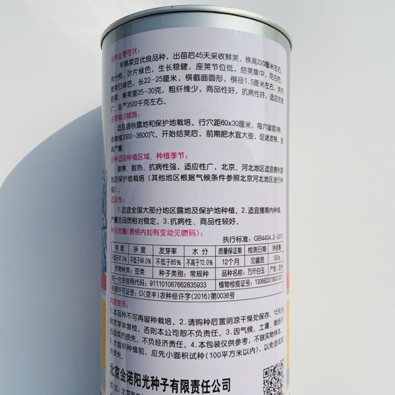豆角种子万斤白玉种子早熟嫩白绿色产量高品质优四季豆种