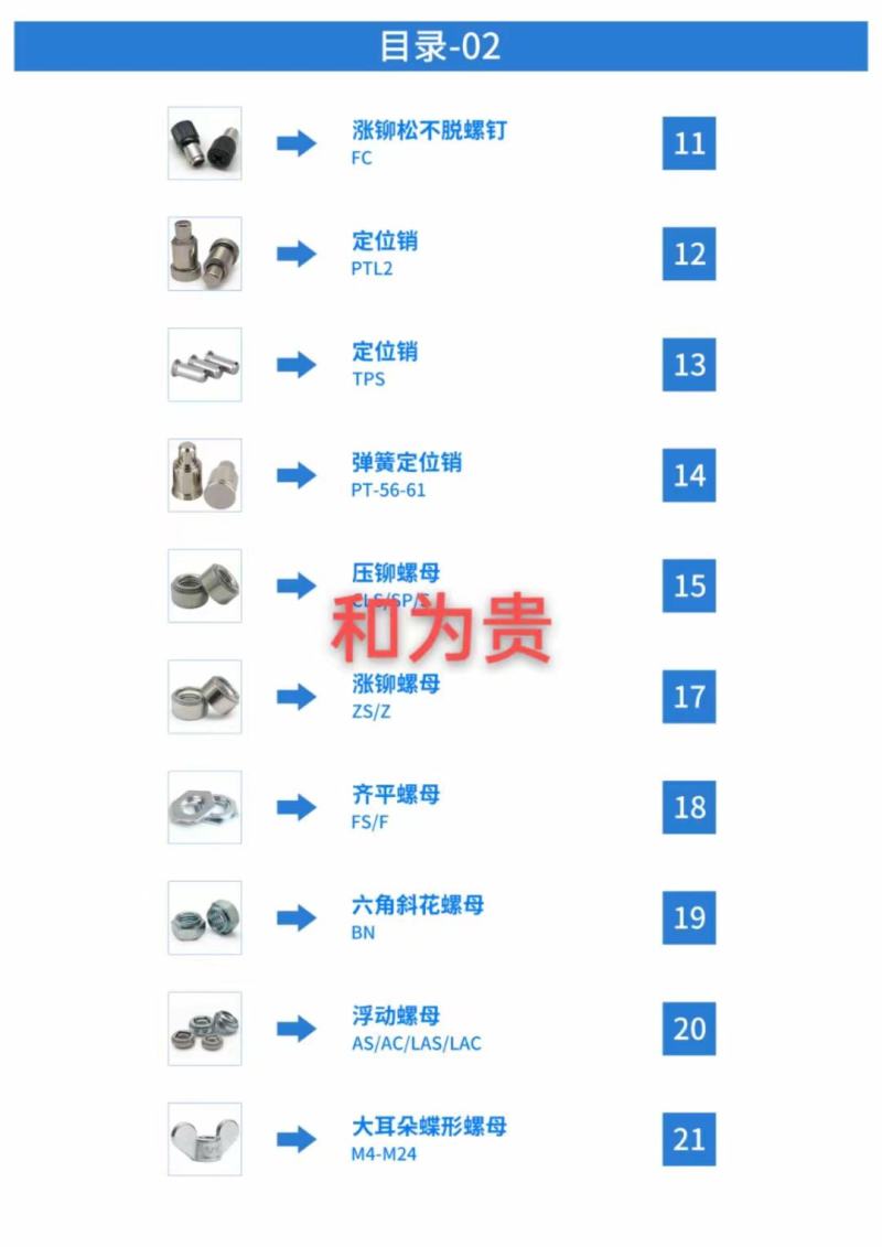五金配件，螺丝，螺田，螺柱，紧固松不脱