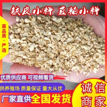 麸皮小料豆皮小料自家工厂生产适用于鸡鸭鹅养殖使用