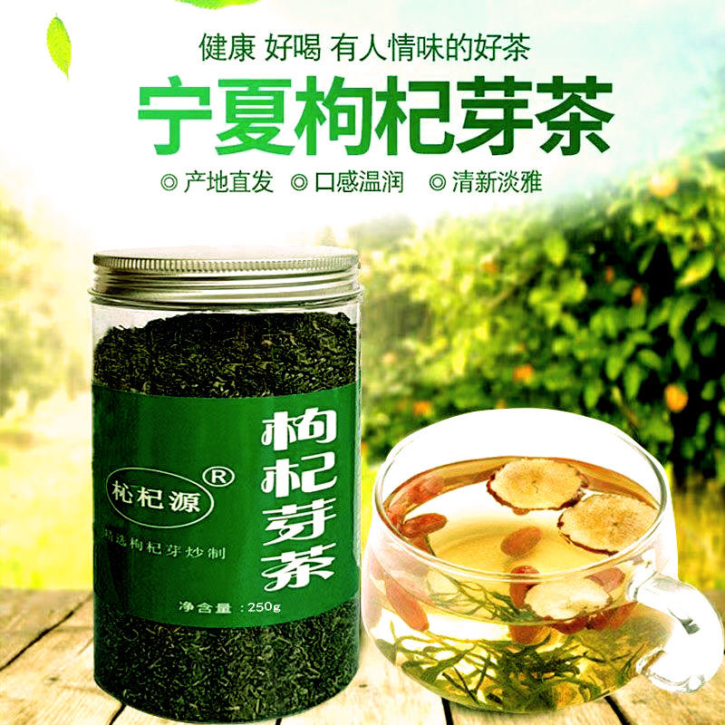 芽茶宁夏枸杞芽茶叶嫩芽茶500克食用茶养生茶