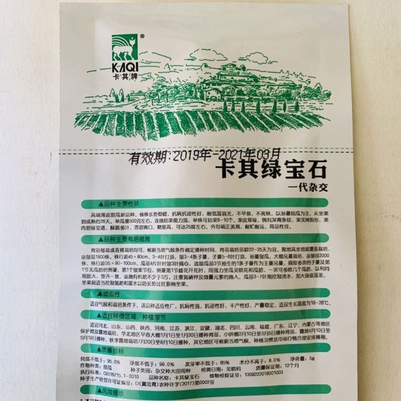 高糖绿宝石甜瓜种子香瓜种籽绿肉薄皮超甜高产甜瓜水果种子