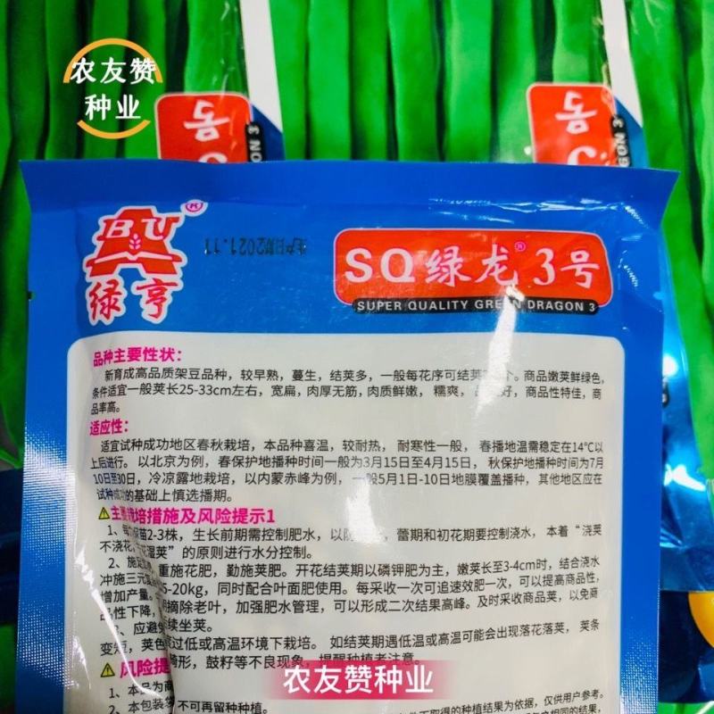 绿龙3号扁豆种子四季豆扁条架豆菜豆种籽早熟无筋豆种