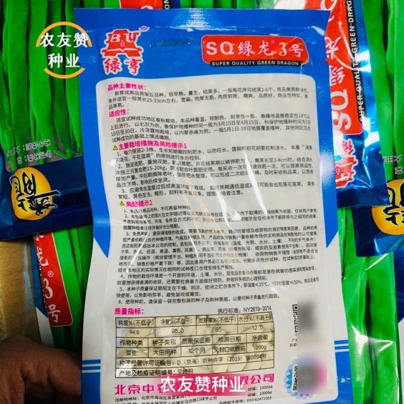 绿龙3号扁豆种子四季豆扁条架豆菜豆种籽早熟无筋豆种