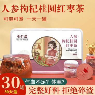 补女人元气红枣桂圆枸杞茶人参产后养生茶血礼物调理女生