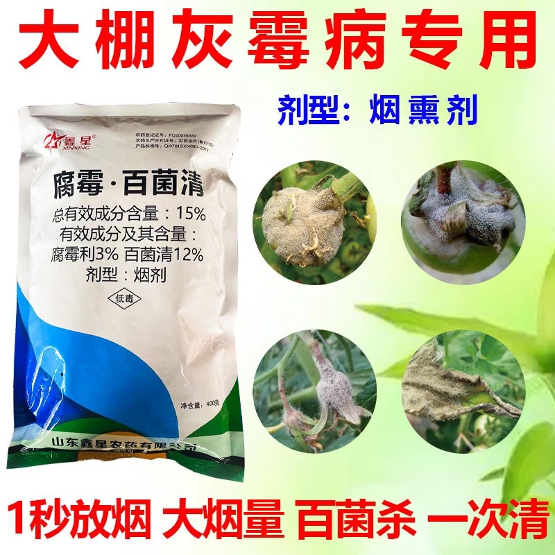 15%腐霉百菌清大棚杀菌剂蔬菜瓜果黄瓜番茄灰霉病大棚