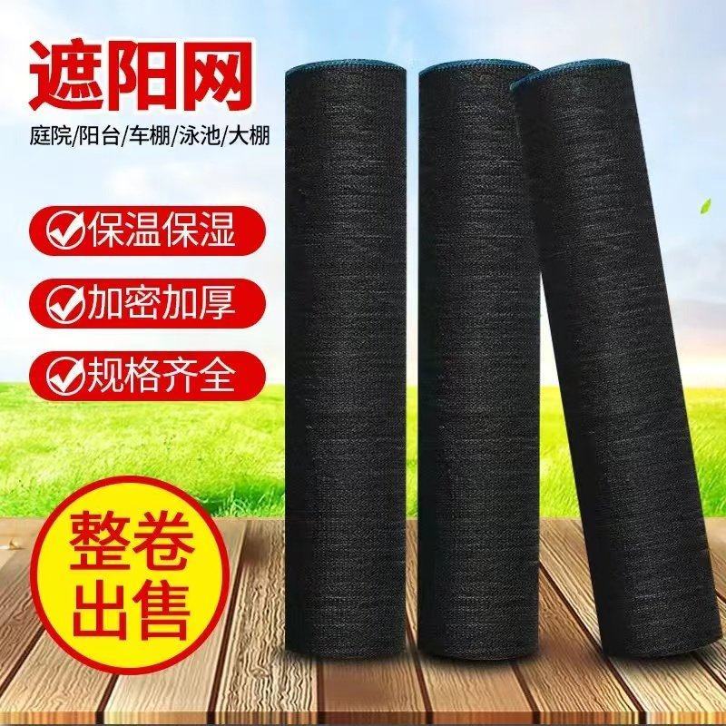 遮阳网加厚加粗厂家货源全国发货质优价批发零售一件代发