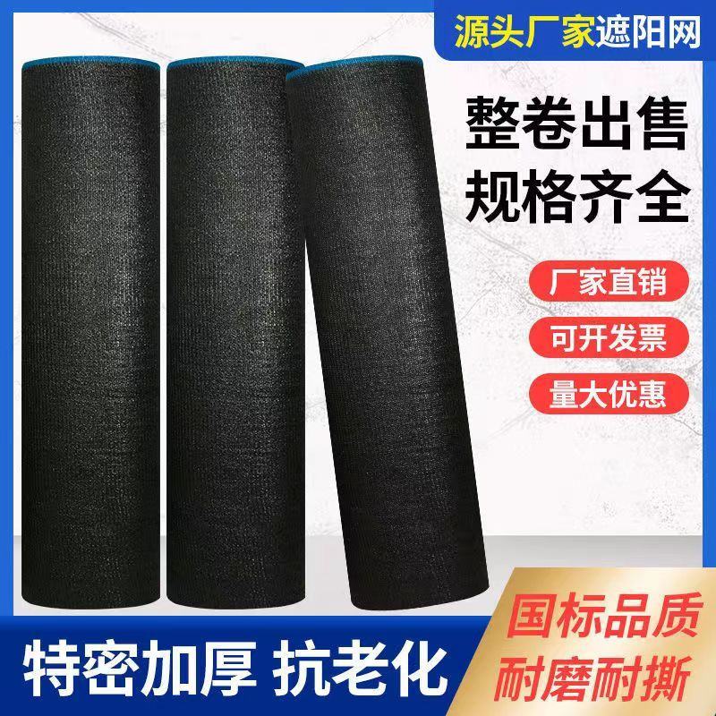 遮阳网加厚加粗厂家货源全国发货质优价批发零售一件代发
