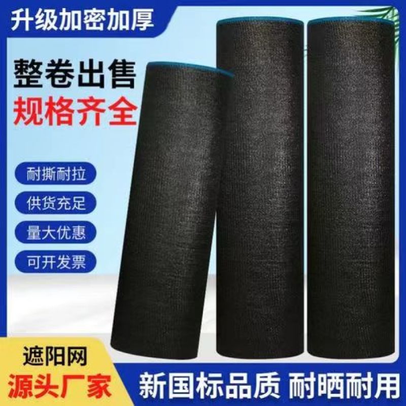 遮阳网加厚加粗厂家货源全国发货质优价批发零售一件代发