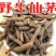 仙茅地道中药材野生仙茅独茅根原色原味泡酒料包邮