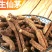仙茅地道中药材野生仙茅独茅根原色原味泡酒料包邮