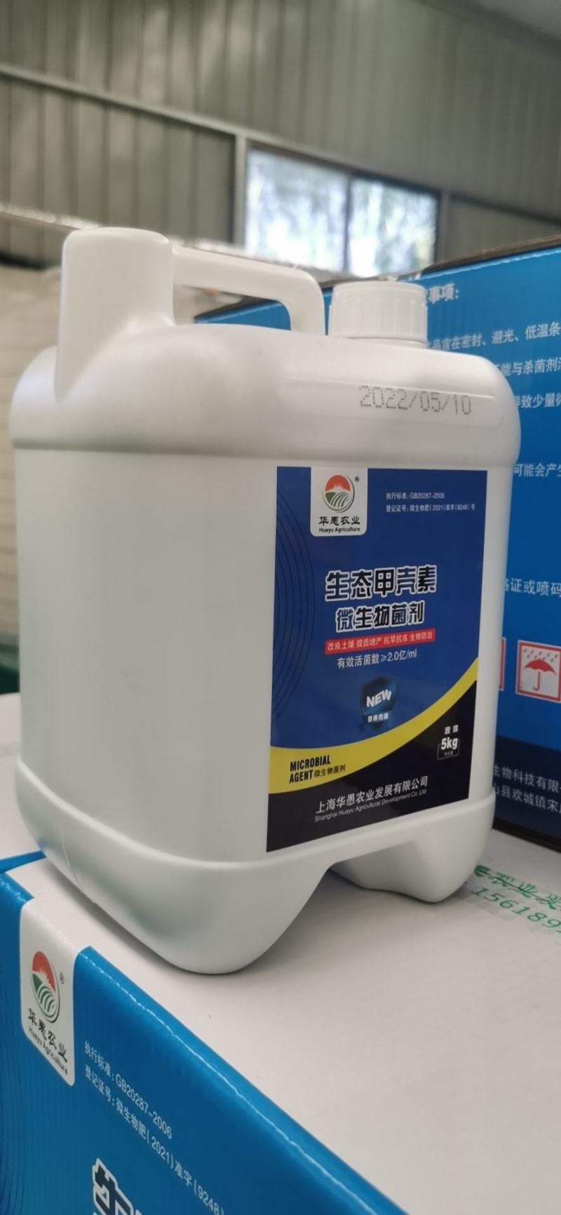 甲壳素微生物菌剂