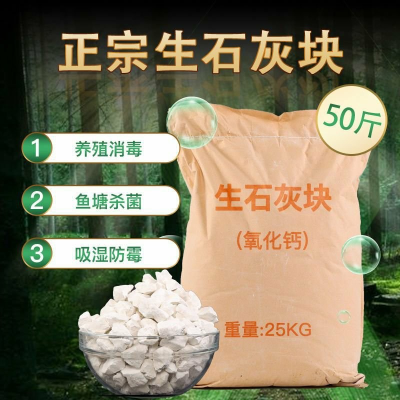 生石灰粉家庭干燥剂消毒除菌除湿防潮防霉驱虫净化水质石灰包
