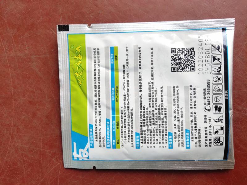 四友病毒A吗胍乙酸铜番茄烟草黄瓜病毒病杀菌剂