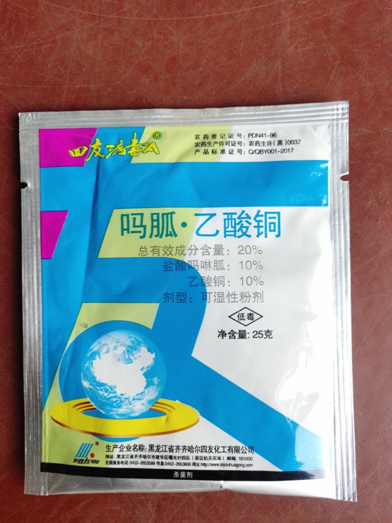 四友病毒A吗胍乙酸铜番茄烟草黄瓜病毒病杀菌剂