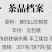 新品普洱茶生茶茶叶饼茶2017头春春茶昔归古树茶云南