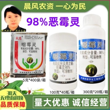绿亨效悠98%恶霉灵根腐病烂根立枯病猝倒病枯萎病土壤消