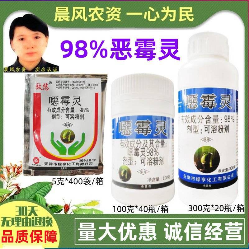 绿亨效悠98%恶霉灵根腐病烂根立枯病猝倒病枯萎病土壤消