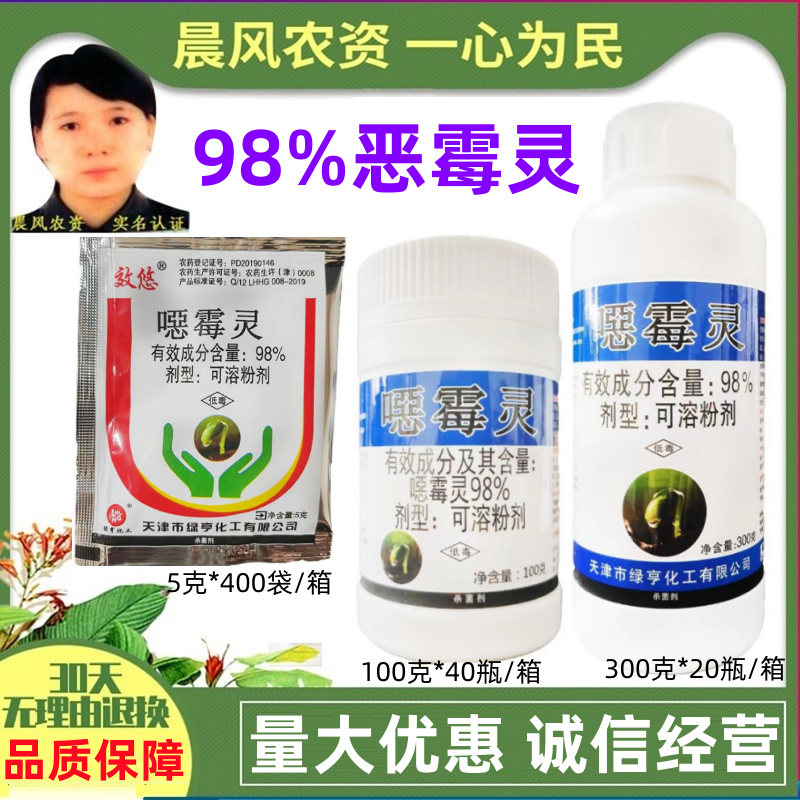 绿亨效悠98%恶霉灵根腐病烂根立枯病猝倒病枯萎病土壤消