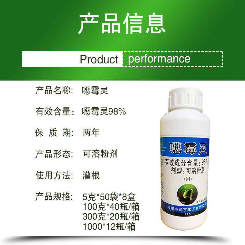 绿亨效悠98%恶霉灵根腐病烂根立枯病猝倒病枯萎病土壤消