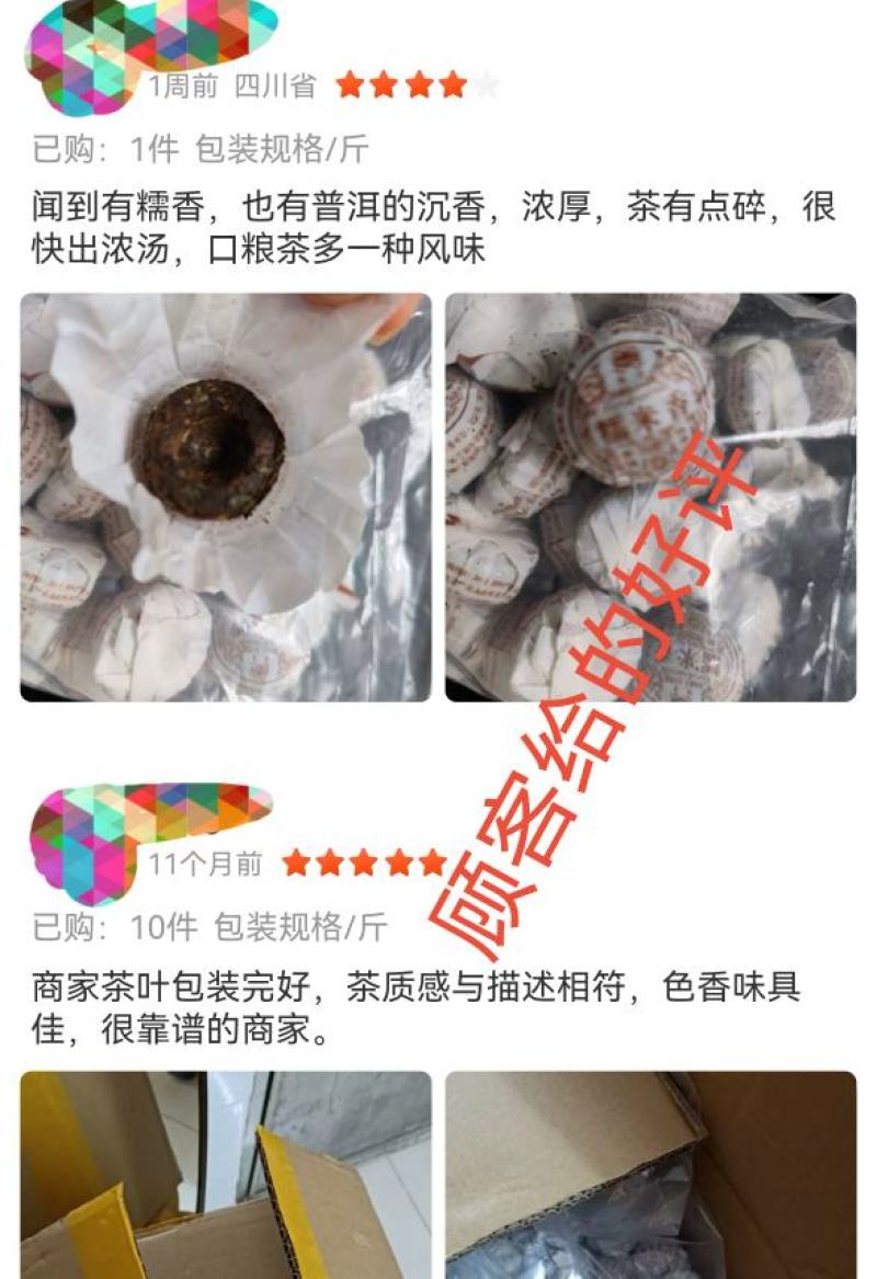 熟茶糯米香沱