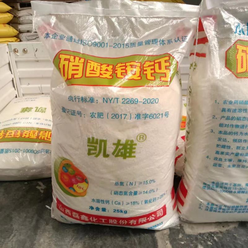 供应农业级硝酸铵钙水溶性肥料瓜果蔬菜专用底肥冲施肥