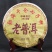 批发普洱茶老普洱饼五年干仓勐海干仓七子饼357