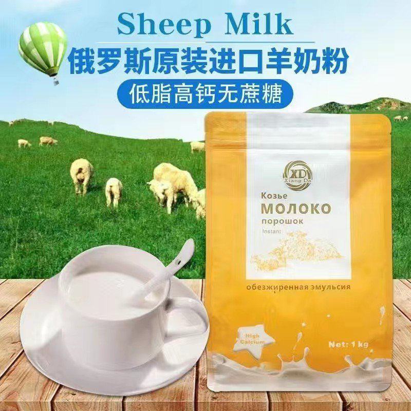 俄罗斯原装进口纯羊奶粉低脂无糖高钙速溶学生中老年