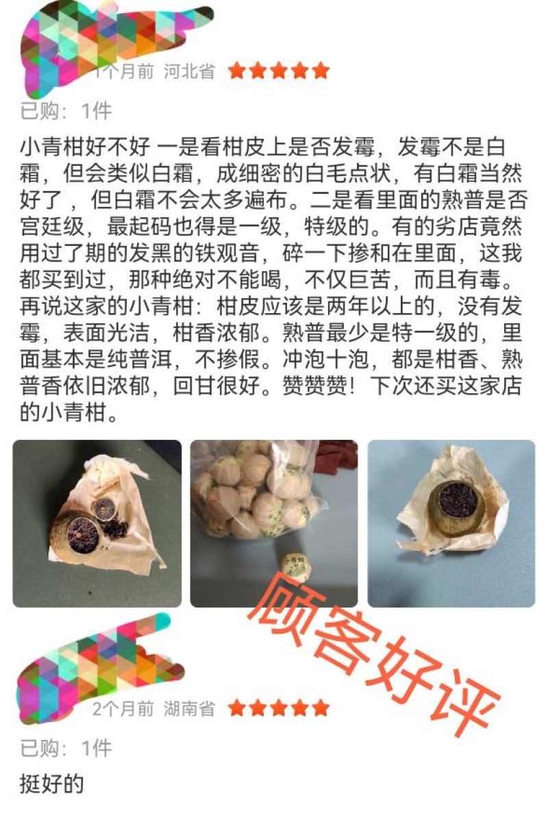 柑普茶小青柑普茶